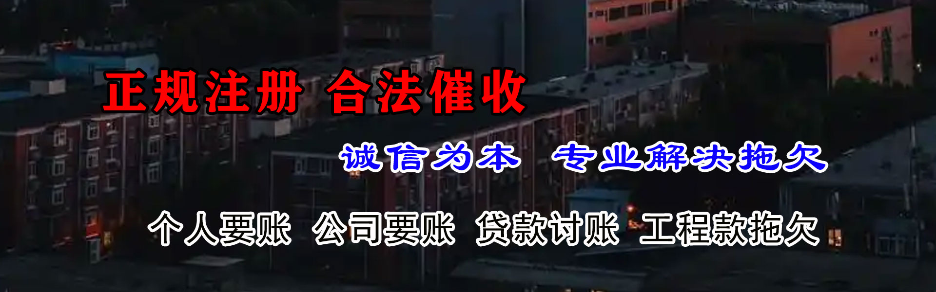 新昌讨债公司